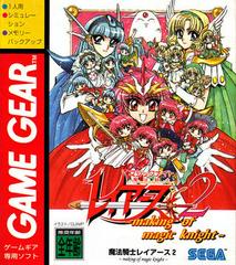 Magic Knight Rayearth 2 - (CIB) (JP Sega Game Gear)