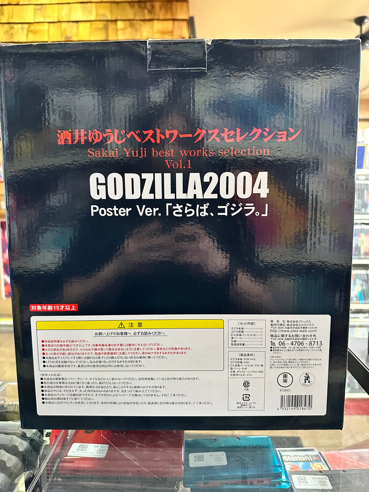 RMC Yuji Sakai Selección de mejores obras Godzilla 2004 Póster ver. Cifra