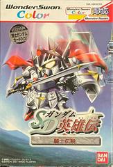 SD Gundam Eiyuuden: Kishi Densetsu - (Missing) (WonderSwan Color)