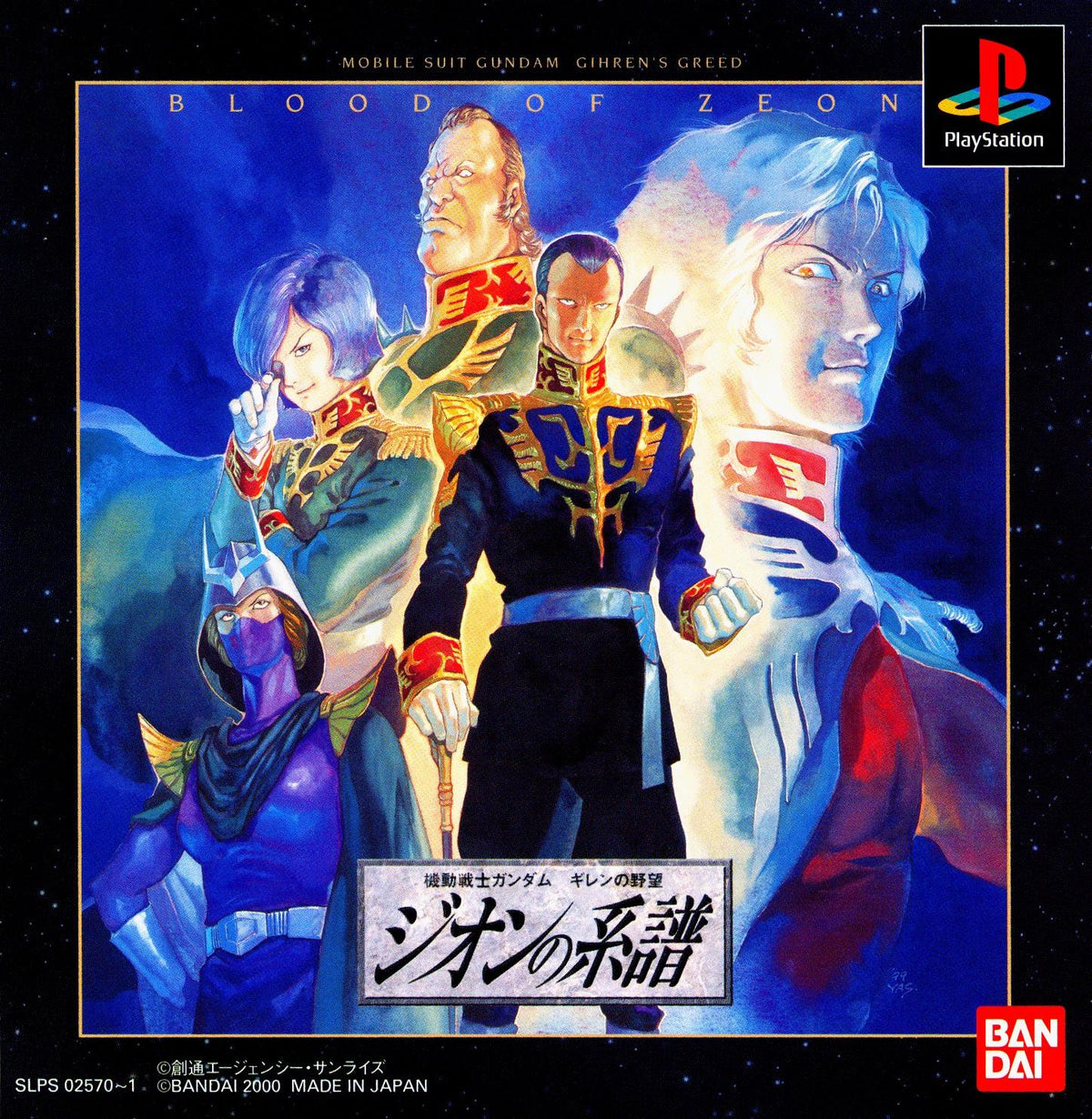Mobile Suit Gundam: Gihren no Yabou Zeon no Keifu - (CIB) (JP Playstation)