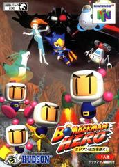 Bomberman Hero - (LS) (JP Nintendo 64)