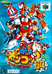 Robot Ponkottsu 64 - (LS) (JP Nintendo 64)