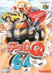 Choro Q 64 - (LS) (JP Nintendo 64)