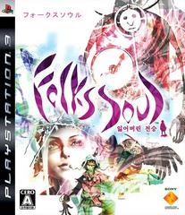 FolksSoul: Ushinawareta Denshou - (Missing) (JP Playstation 3)