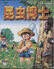 Konchuu Hakase Insect Dr - (CIB) (JP GameBoy)