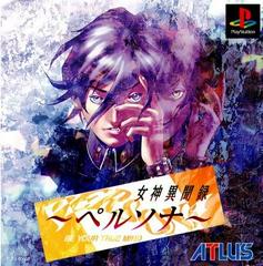 Megami Ibunroku Persona - (CIB) (JP Playstation)