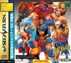 X-Men vs. Street Fighter [4MB RAM Cart] - (CIB Flaw) (JP Sega