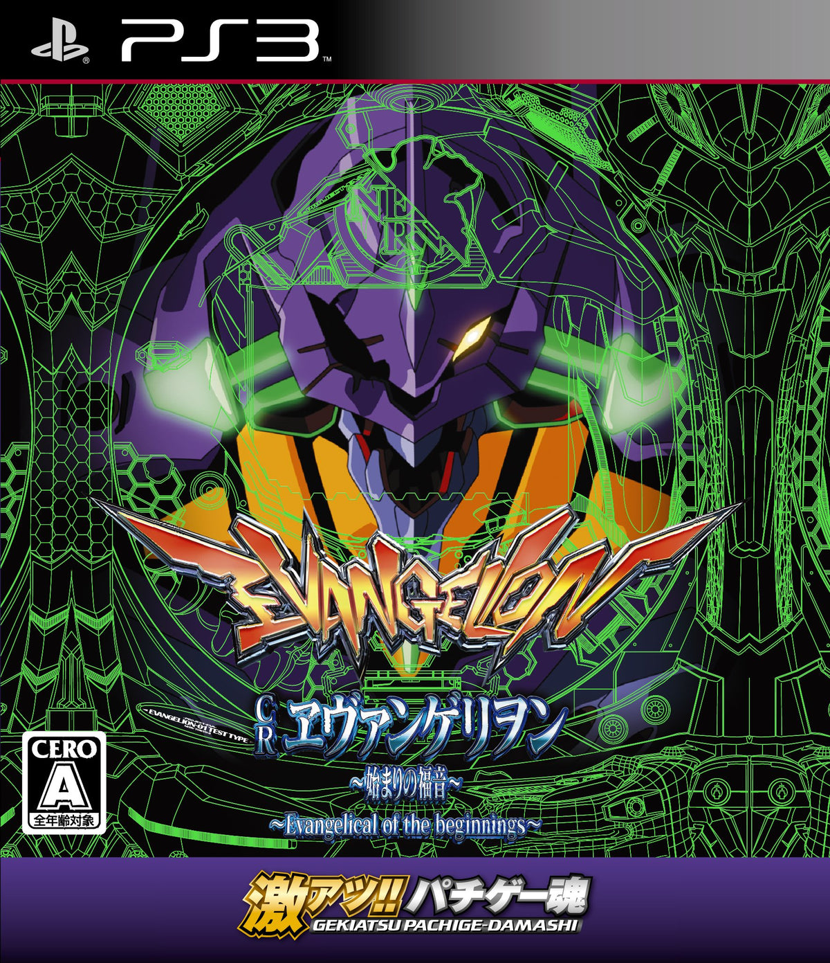 Gekiatsu!! Pachi Tamashi: CR Evangelion Hajimari no Fukuin - (CIB) (JP Playstation 3)