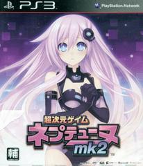 An image of the game, console, or accessory Hyperdimension Neptunia Mk2 - (CIB) (JP Playstation 3)
